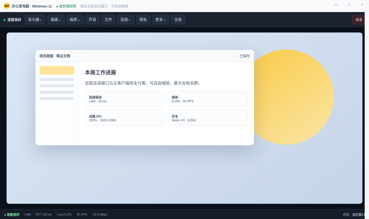 远程桌面会话