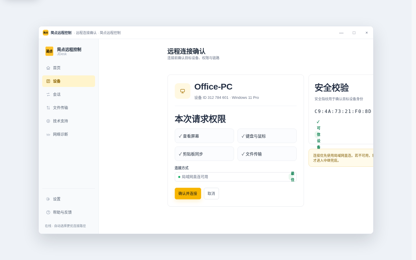 远程连接确认与授权界面