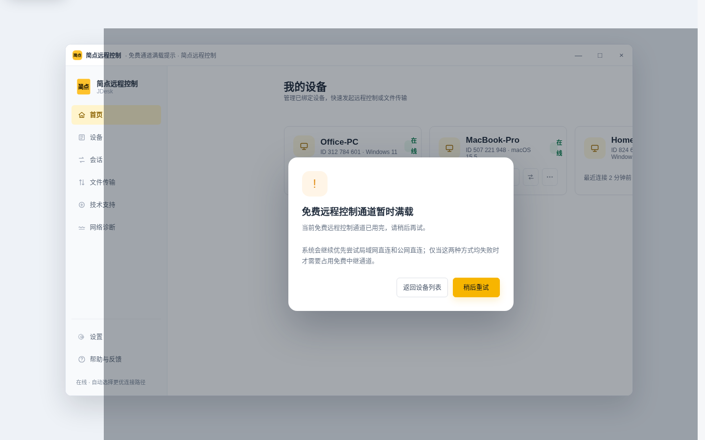 免费 Relay 满载提示