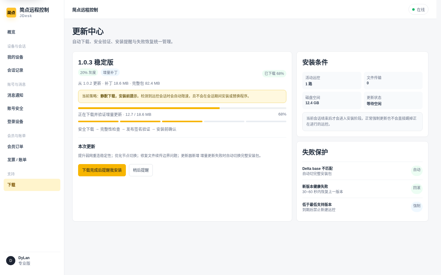 客户端更新中心与版本校验界面