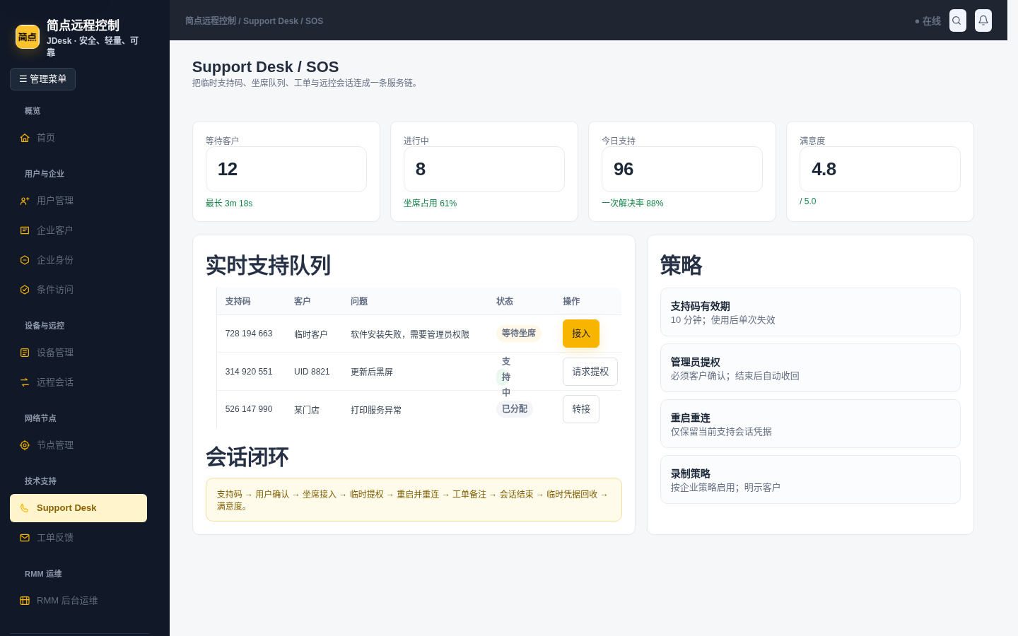 IT 运维
